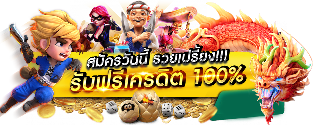 ASIA666 เล่นง่าย จ่ายจริง ไม่มีขั้นต่ำ